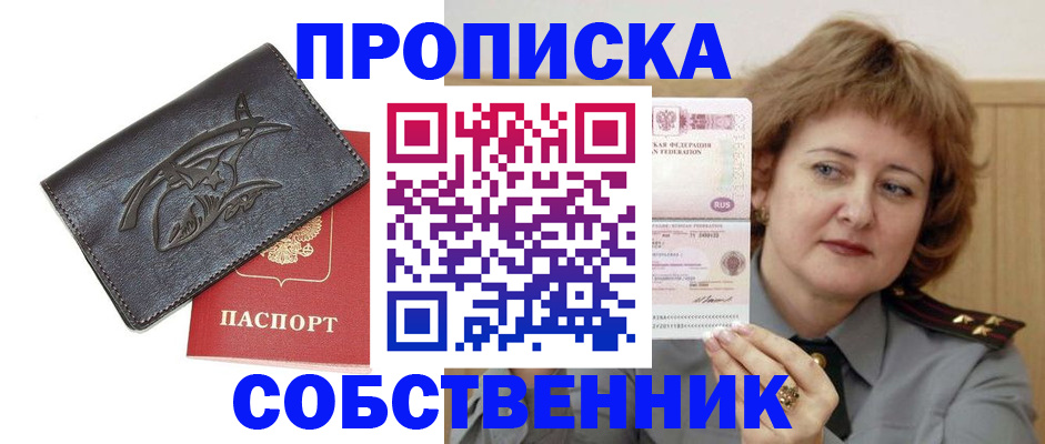 временная регистрация собственник в Балабаново