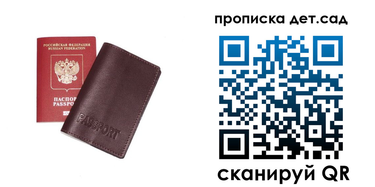 прописка ребенка в Балабаново
