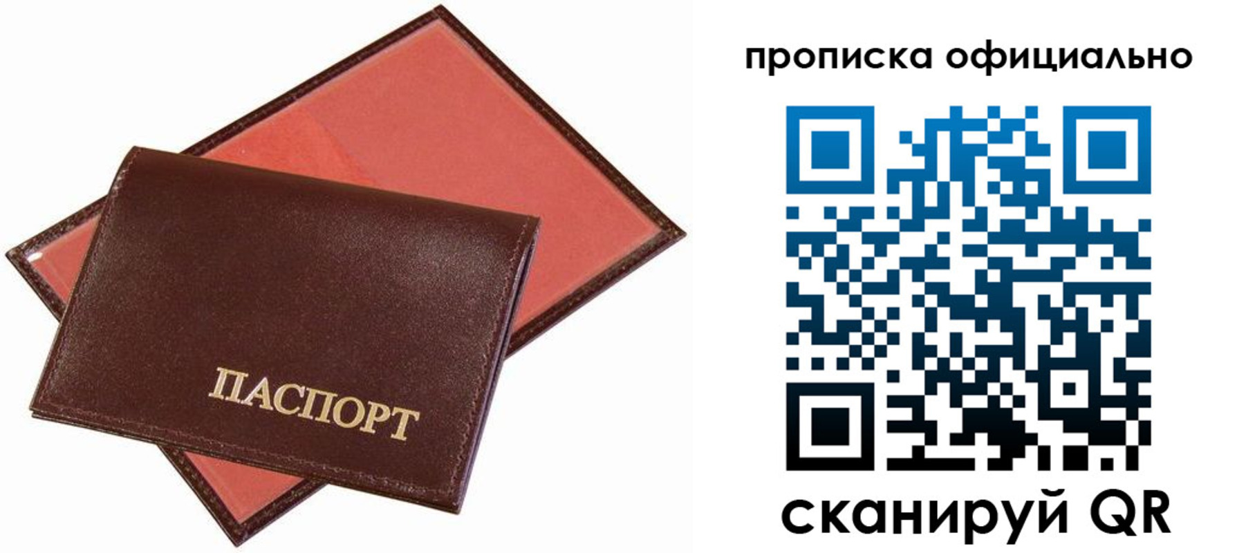 временная регистрация гарантия в Балабаново