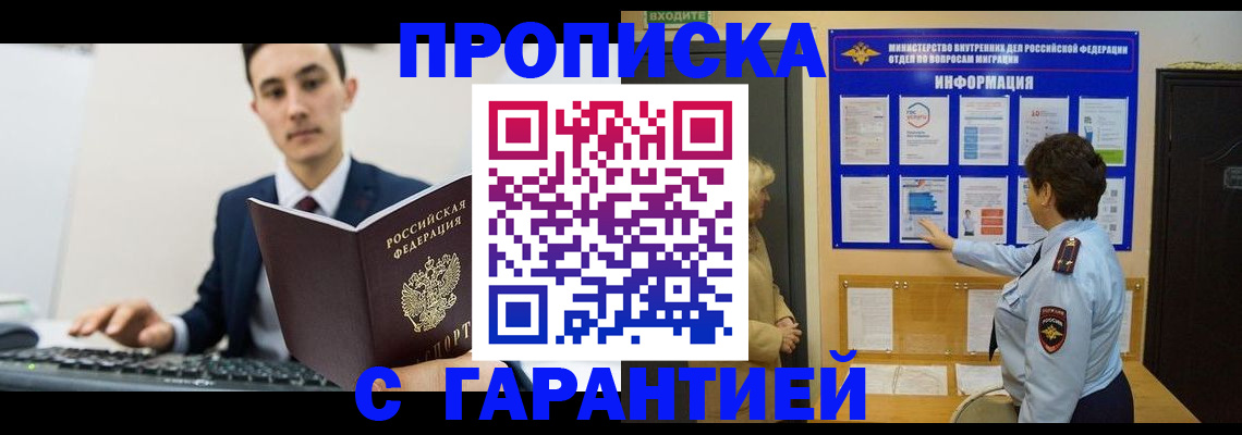 прописка в Балабаново