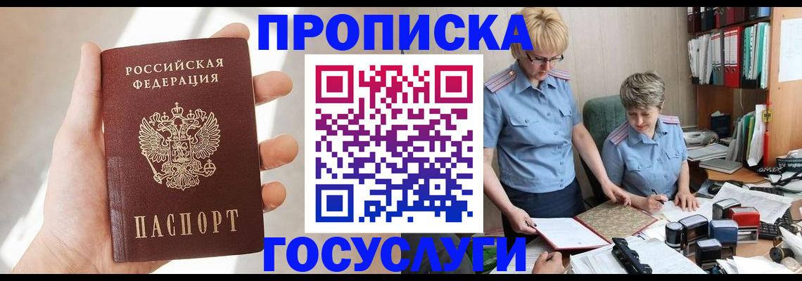 где прописаться в Балабаново